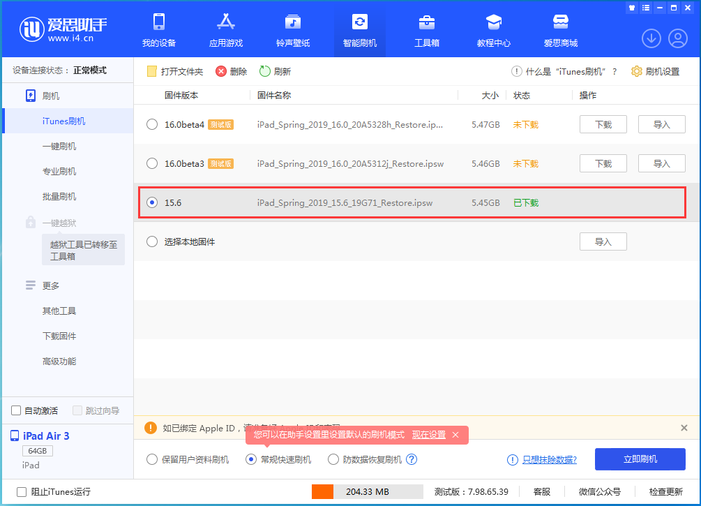 巴彦苹果手机维修分享iOS15.5验证通道关闭，升级iOS16后还可以降级吗 