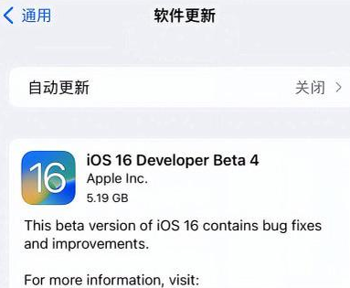 巴彦苹果手机维修分享iOS16 Beta4 更新内容及升级建议 