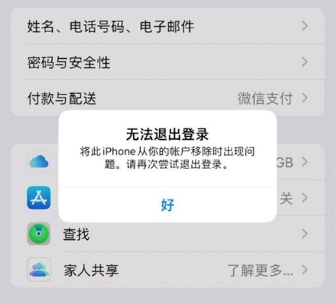 巴彦苹果手机维修分享iOS 16.0无法退出Apple ID的问题解决了 