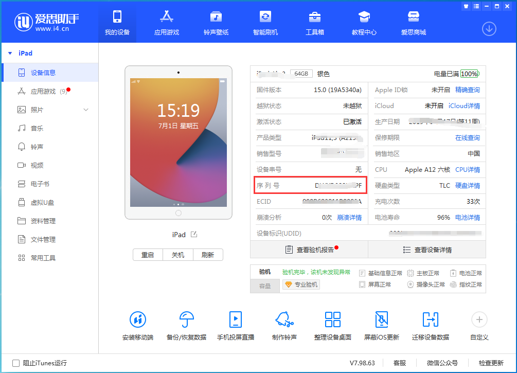 巴彦苹果手机维修分享iPhone设备如何查询序列号 