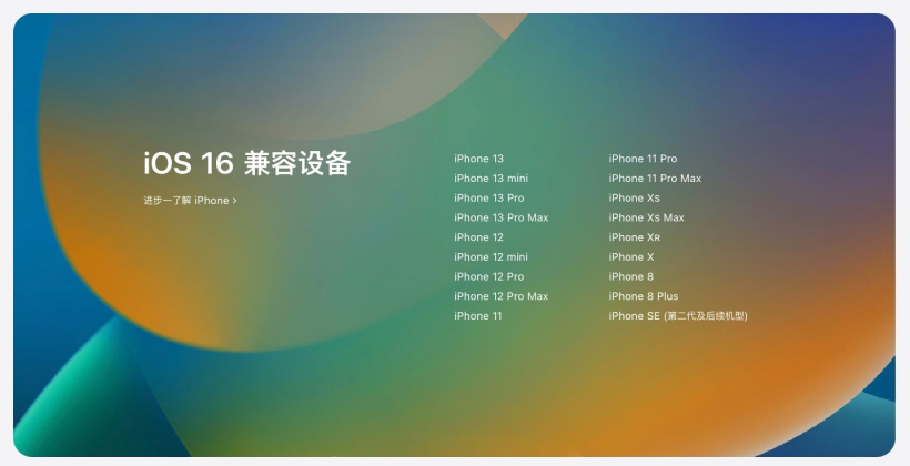 巴彦苹果手机维修分享苹果 iOS 16 支持哪些机型 