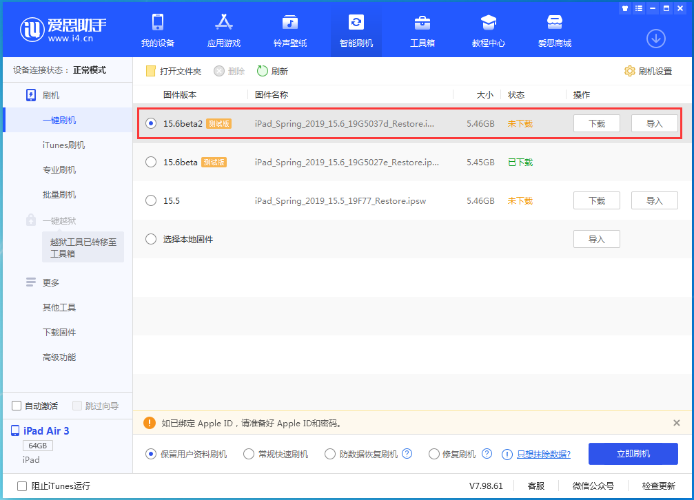 巴彦苹果手机维修分享iOS15.6 Beta 2更新内容及升级方法 