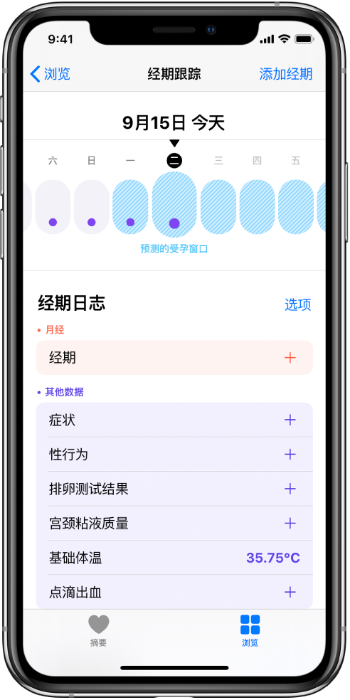 巴彦苹果13维修分享如何使用iPhone13监测女生经期 