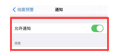 巴彦苹果13维修分享iPhone13如何开启地震预警 