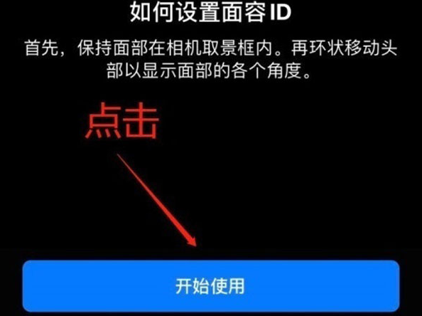 巴彦苹果13维修分享iPhone 13可以录入几个面容ID 