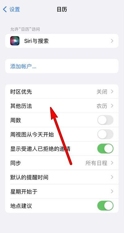 巴彦苹果13修分享iPhone 13手机农历设置方法 