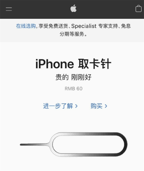 巴彦苹果手机维修分享谁会买26元的iPhone取卡针 