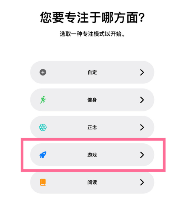 巴彦苹果手机维修分享iPhone 13有游戏专注模式吗 