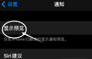 巴彦苹果13维修分享iPhone 13隐藏通知方法教程 