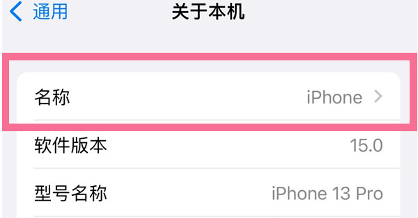 巴彦苹果13维修分享iPhone 13热点名字设置教程 