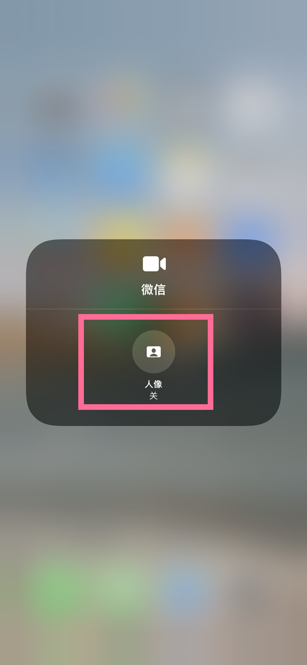巴彦苹果13维修分享iPhone 13微信视频有美颜吗 