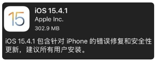 巴彦苹果手机维修分享iOS 15.4.1正式版更新内容汇总 