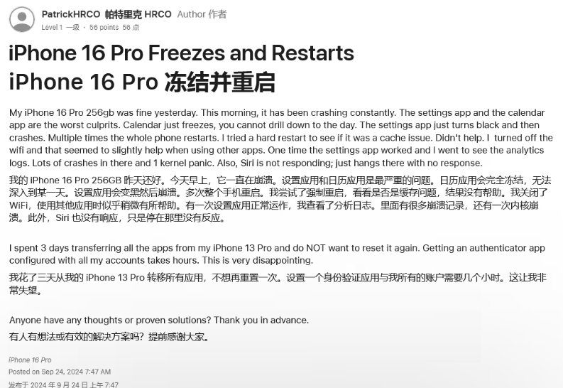 巴彦苹果16维修分享iPhone 16 Pro / Max 用户遇随机卡死 / 重启问题 