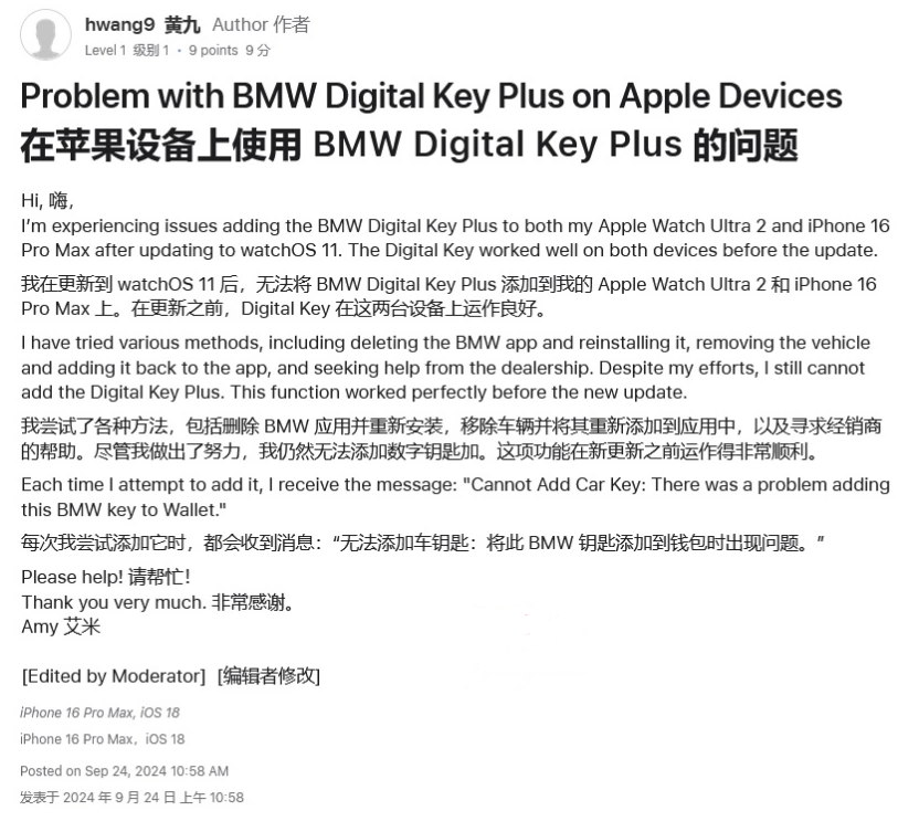 巴彦苹果手机维修分享iOS 18 后共享车钥匙存在问题 