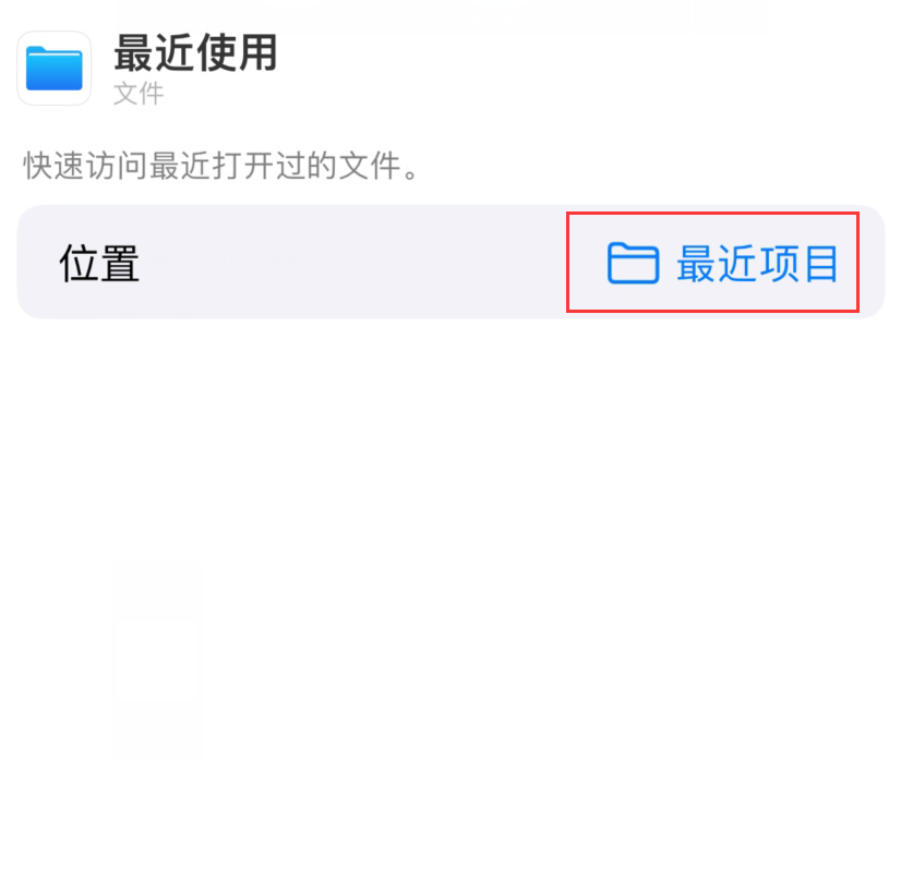 巴彦苹果手机维修分享从 iPhone 主屏幕快速访问最近的文件 