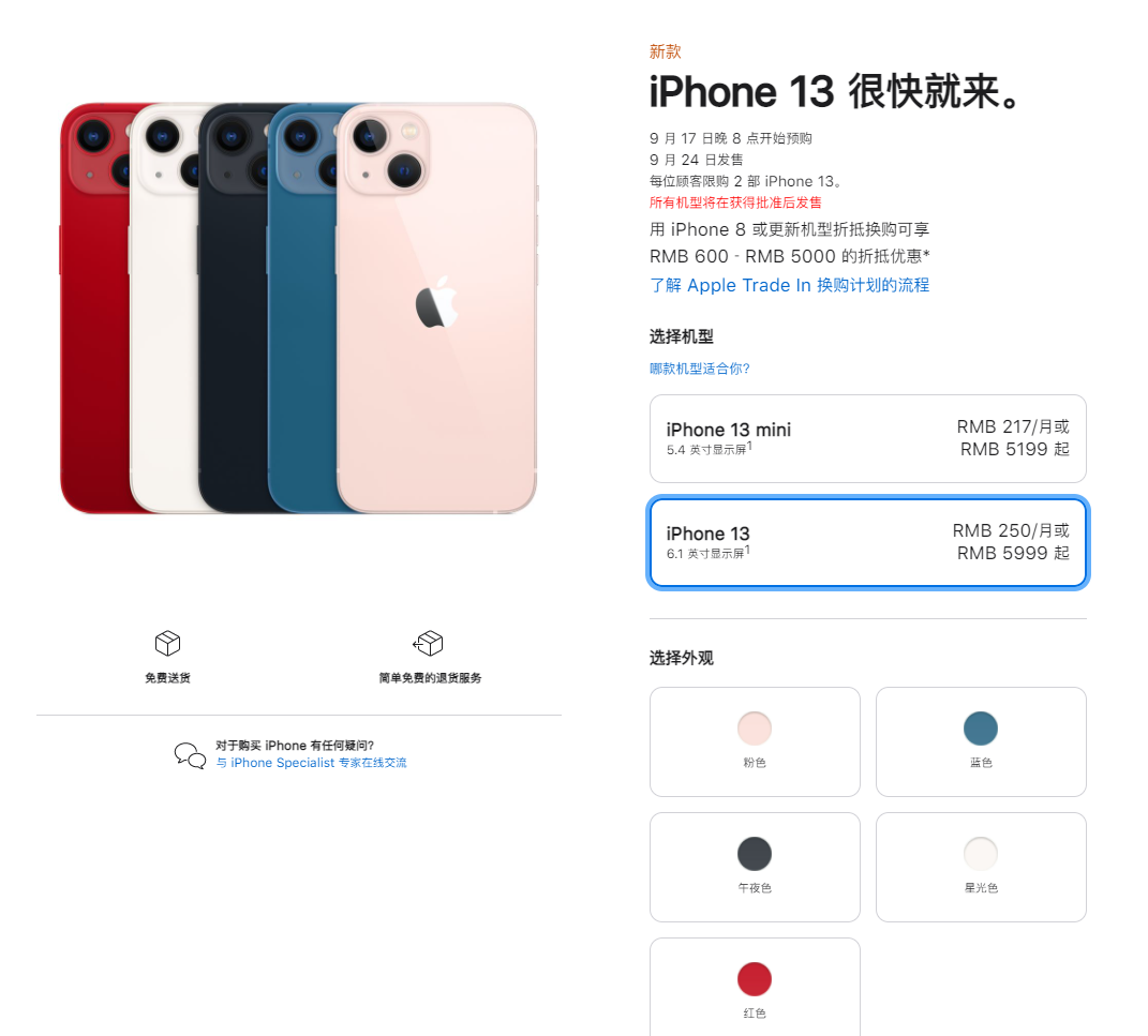 巴彦苹果手机维修分享iPhone 13系列售价是多少 