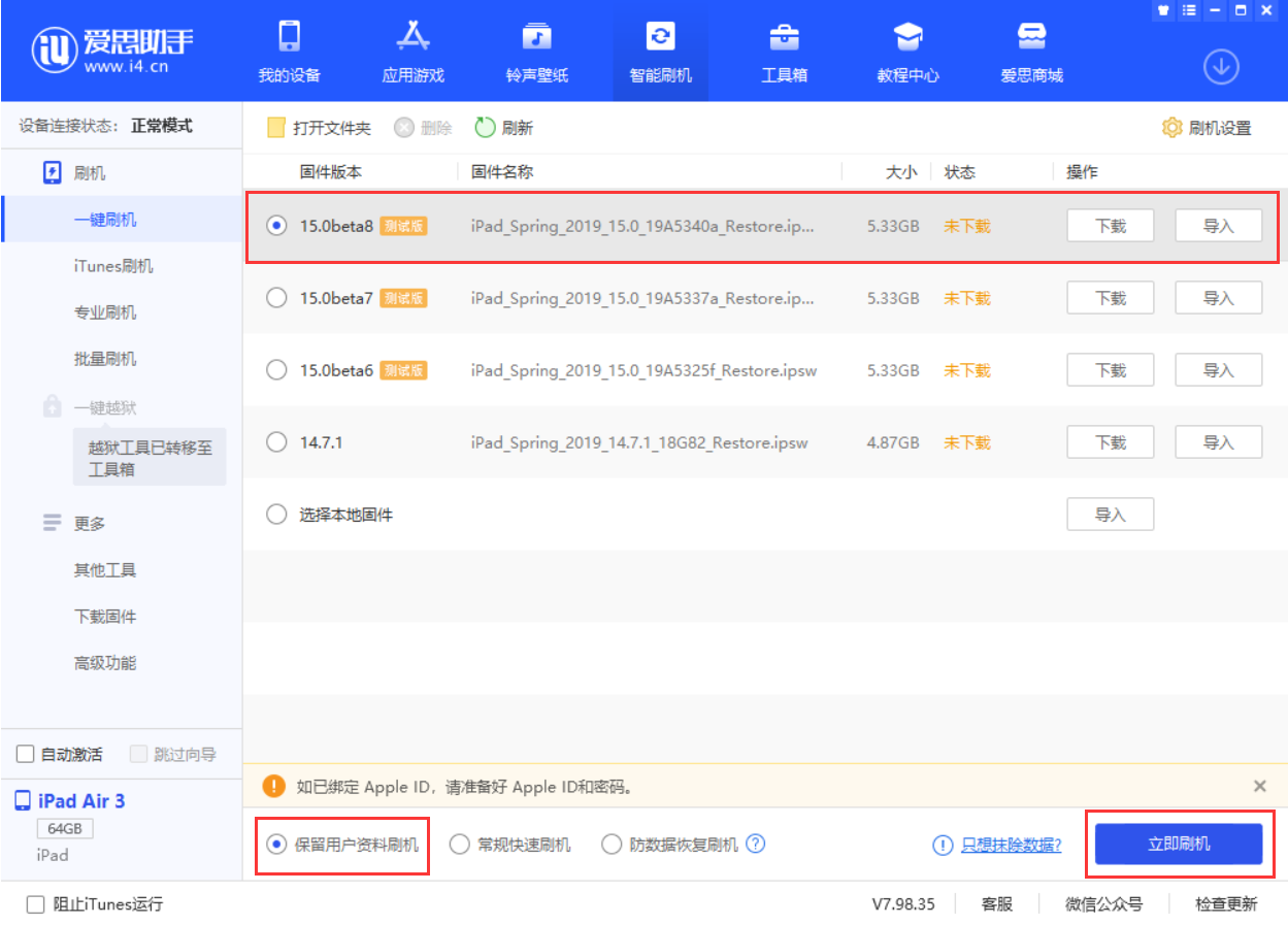 巴彦苹果手机维修分享iOS15 beta 8更新内容及升级方法教程 