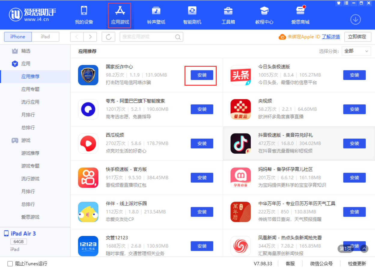 巴彦苹果手机维修分享iPhone 从 iOS 15 降级到 iOS 14.7/14.7.1 之后无法下载更新应用怎么办 