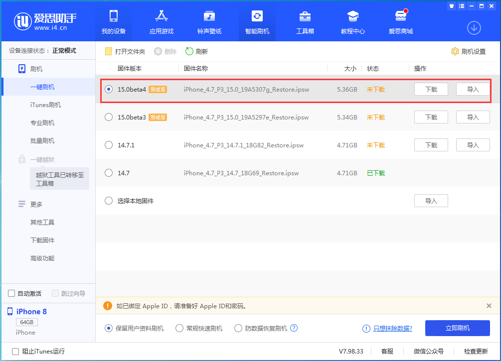 巴彦苹果手机维修分享iOS15 Beta4更新内容汇总 