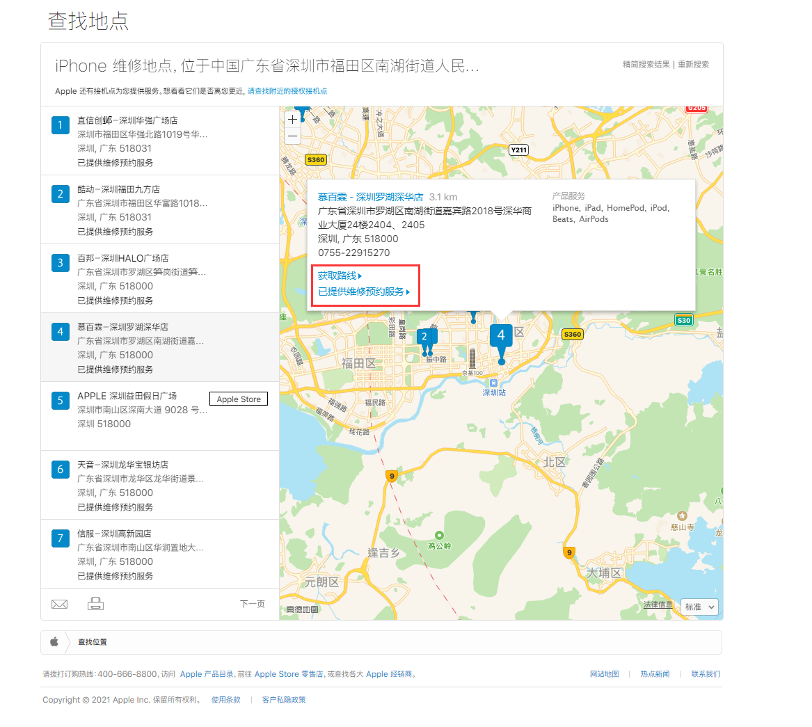 巴彦苹果手机维修分享如何快速查找最近的苹果官方授权维修点 