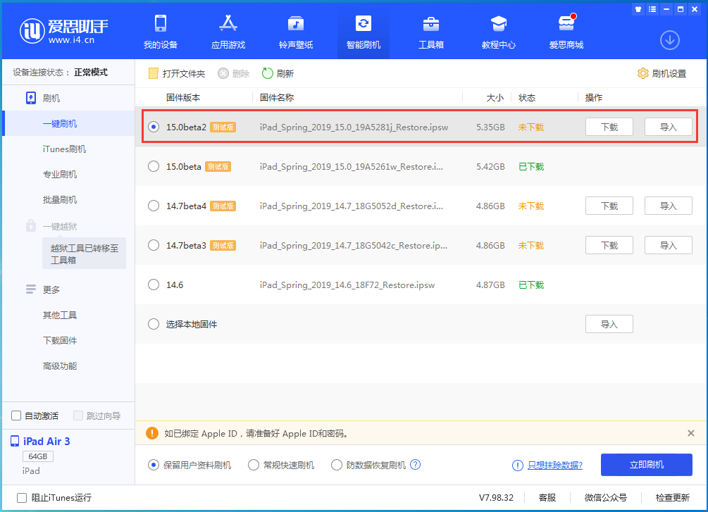 巴彦苹果手机维修分享iOS15 beta2修订版更新了什么内容 