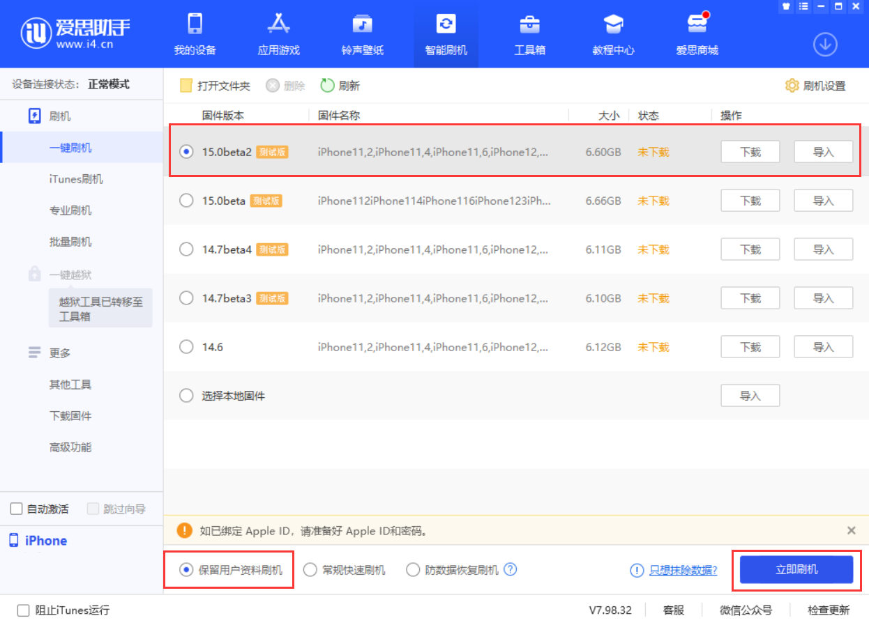 巴彦苹果手机维修分享iOS 15.0 公测版与 iOS 15 beta 2 测试版有什么区别 
