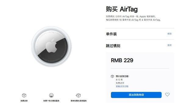 巴彦苹果手机维修分享购买AirTag后多久可以到货 