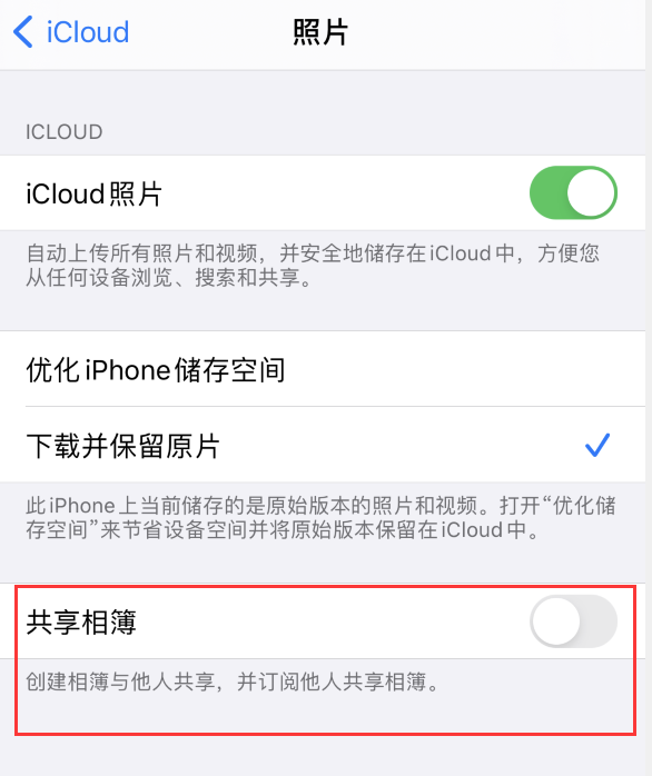 巴彦苹果手机维修分享iPhone 总是收到共享相簿广告，如何解决 