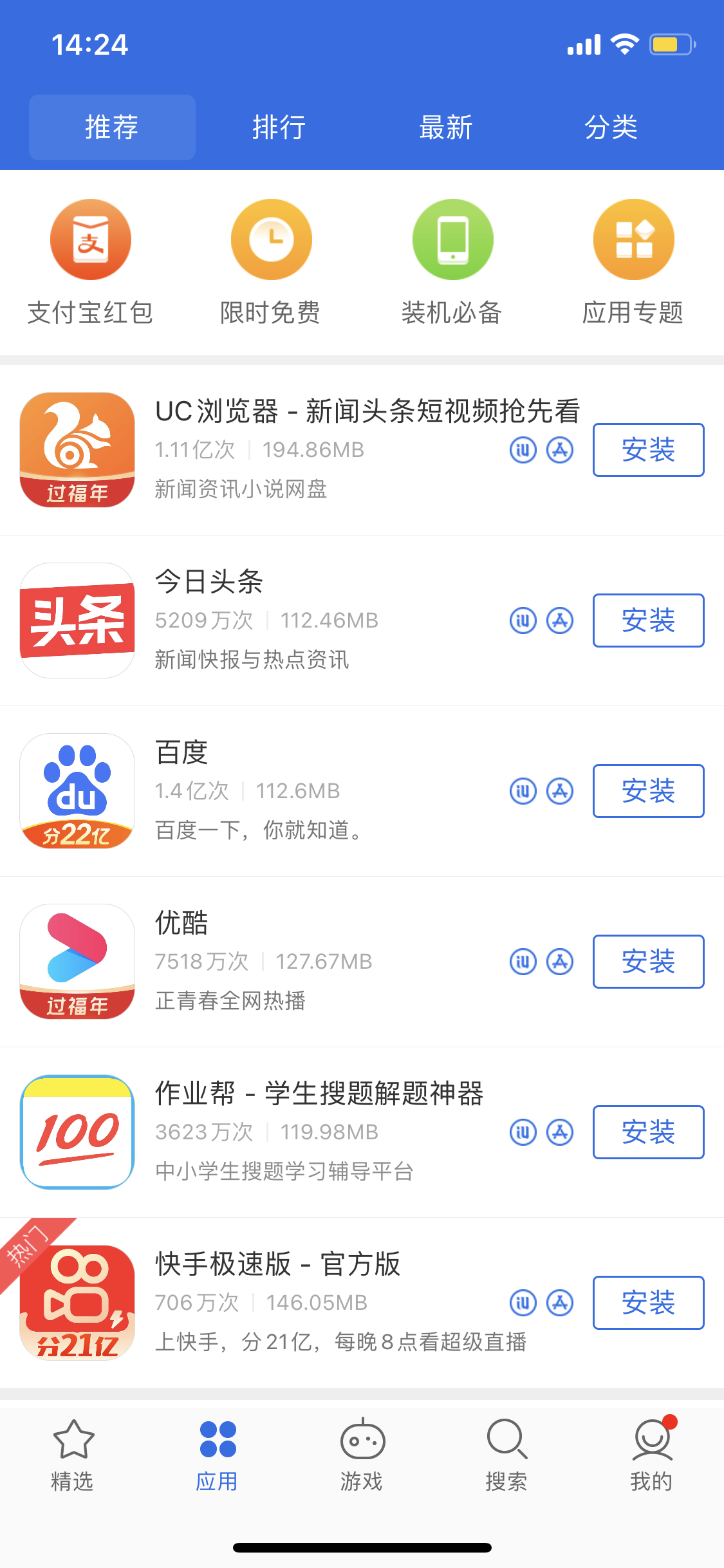 巴彦苹果手机维修分享iPhone 12 免输入密码下载应用的三种方法 