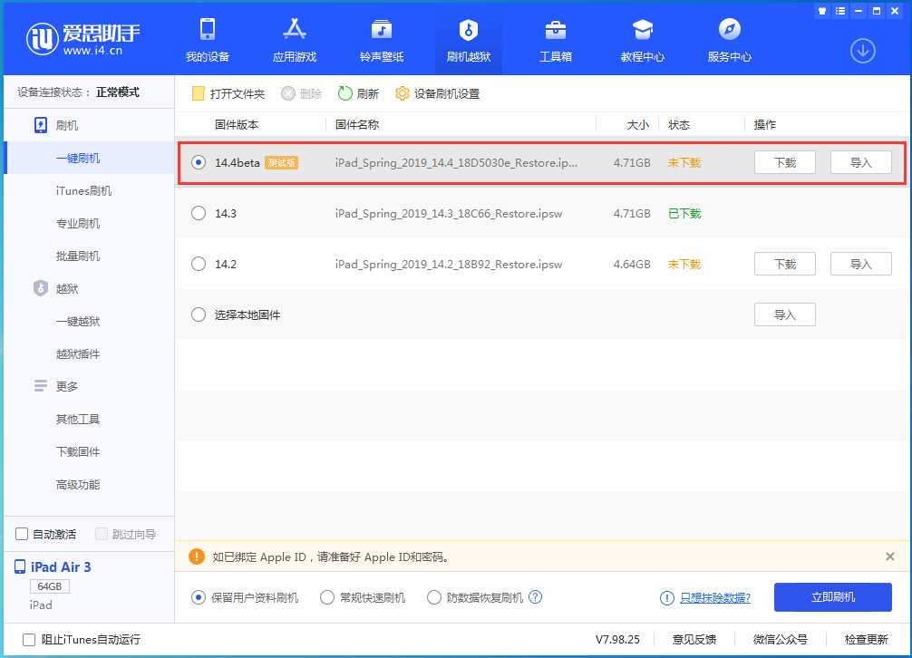 巴彦苹果手机维修分享苹果iOS 14.4/iPadOS 14.4 Beta 1发布 