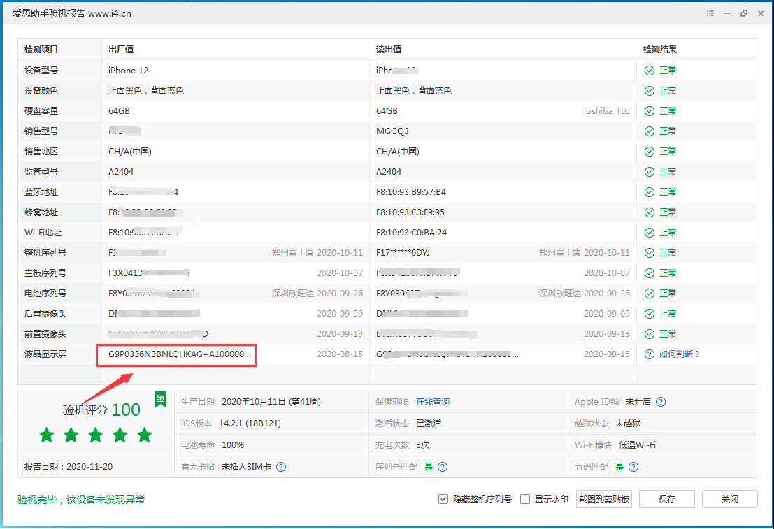 巴彦苹果手机维修分享iPhone12全系列屏幕变绿是什么原因造成的 