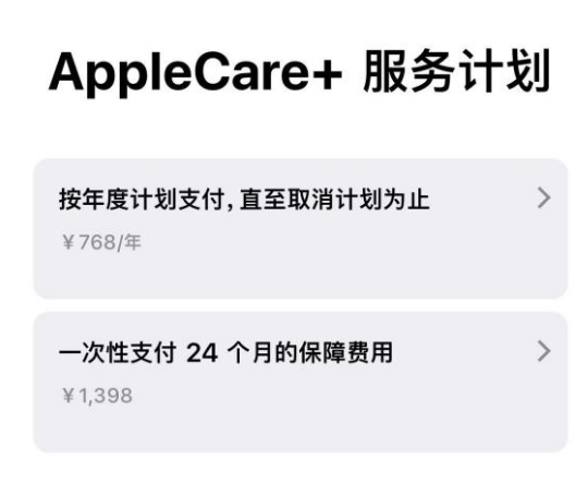 巴彦苹果手机维修分享Apple Care+ 服务计划年度支付和一次性支付有什么区别 