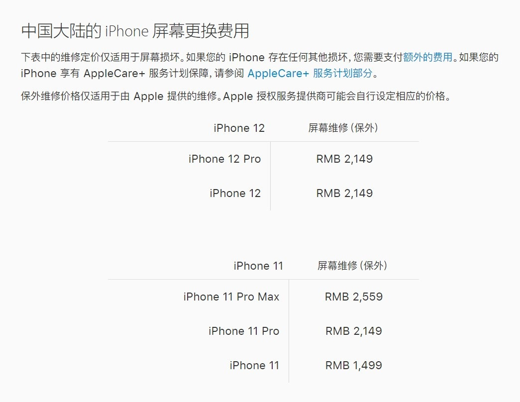 巴彦苹果手机维修分享iPhone 12/12 Pro 更换屏幕多少钱 