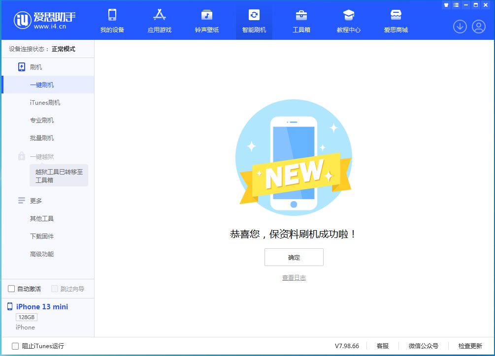 巴彦苹果手机维修分享iOS 16.5 RC版升级_iOS 16.5 RC版一键刷机教程 