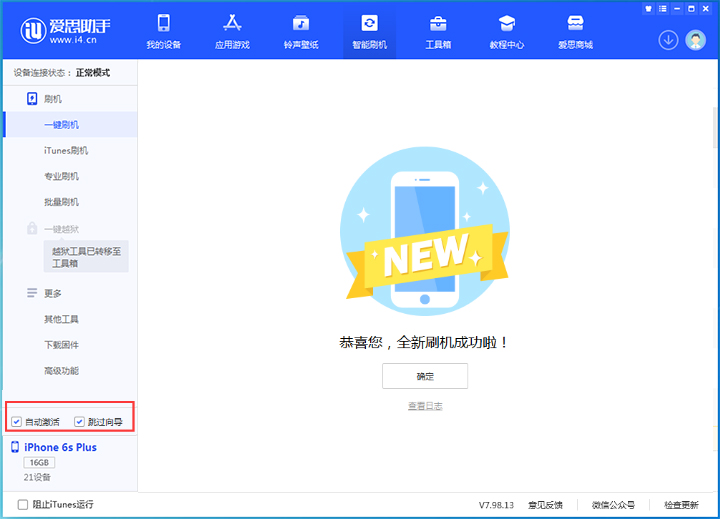 巴彦苹果手机维修分享iOS 15.7.5 正式版升级_iOS 15.7.5 正式版一键刷机教程 