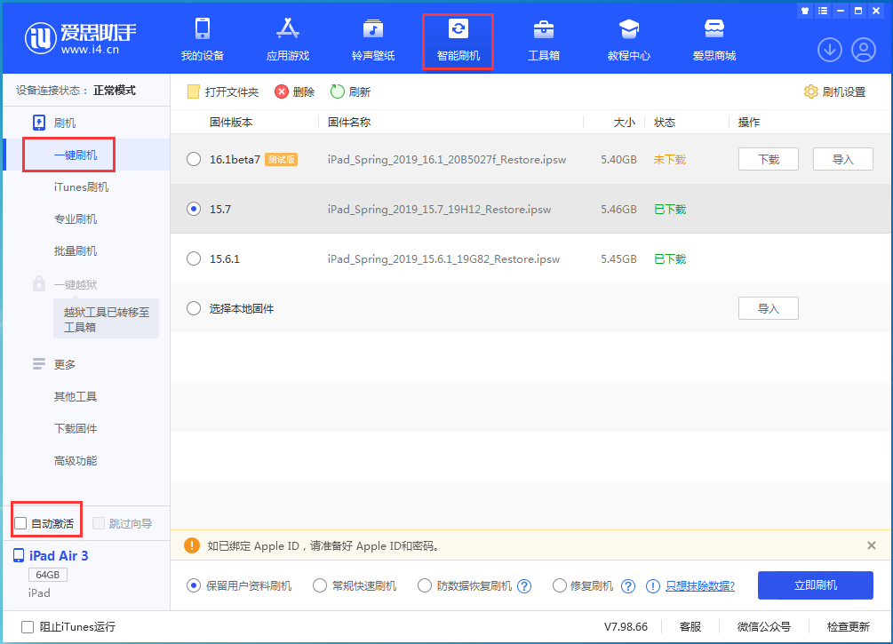 巴彦苹果手机维修分享iOS 15.7正式版刷机_iOS 15.7正式版一键升级教程 