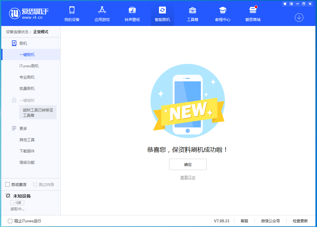 巴彦苹果手机维修分享iOS 15.0.2 正式版升级_iOS 15.0.2 正式版一键刷机教程 