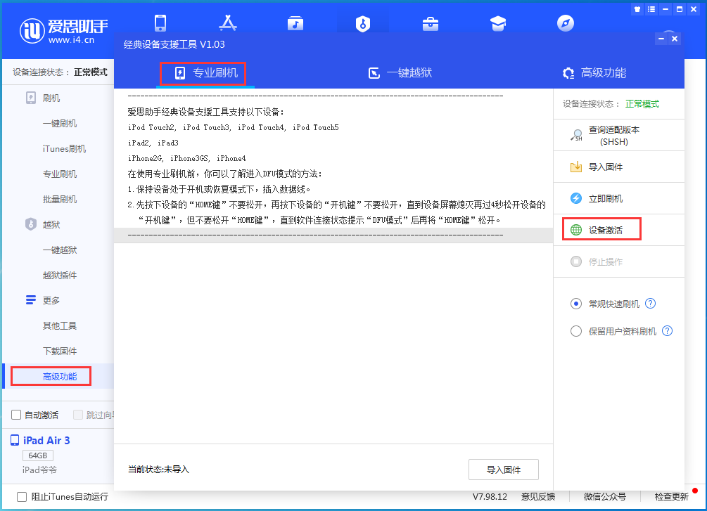巴彦苹果手机维修分享iOS 13.6正式版_iOS 13.6正式版一键刷机教程 