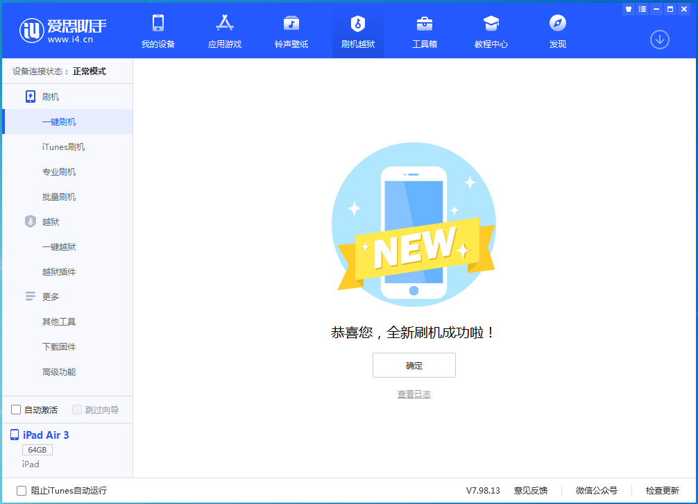 巴彦苹果手机维修分享iOS 13.6 测试版_iOS 13.6 测试版一键刷机教程 