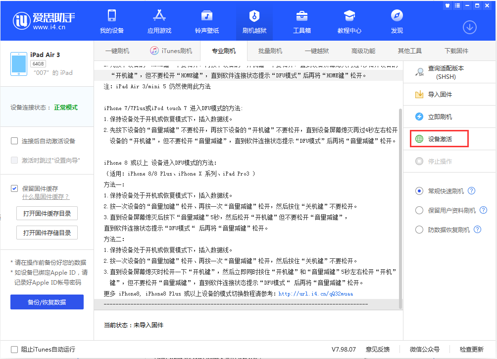 巴彦苹果手机维修分享iOS 13.2.2正式版_iOS 13.2.2 正式版一键刷机教程 