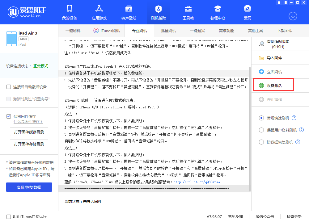 巴彦苹果手机维修分享iOS 13.3 测试版_iOS 13.3 测试版一键刷机教程 